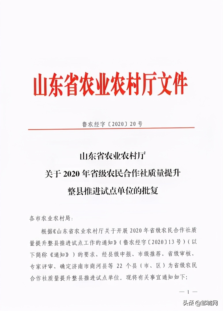 鄒城市成功獲批省級農(nóng)民合作社質(zhì)量提升整縣推進(jìn)試點(diǎn)單位